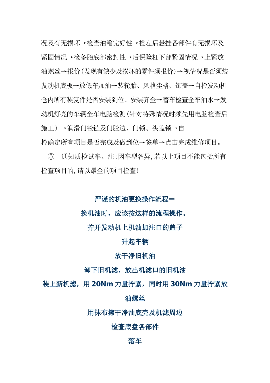 汽车常规保养规范操作流程_第3页