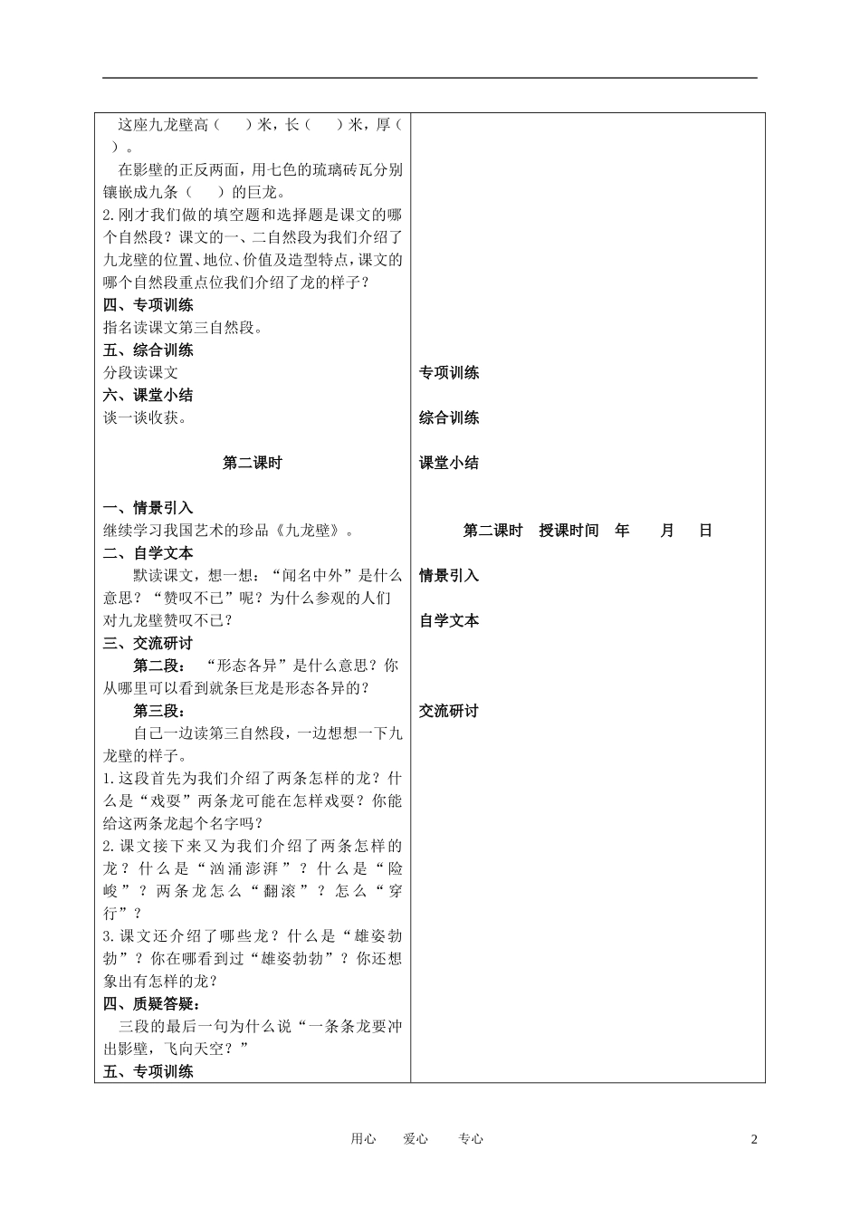 二年级语文下册 九龙壁 3教案 冀教版_第2页