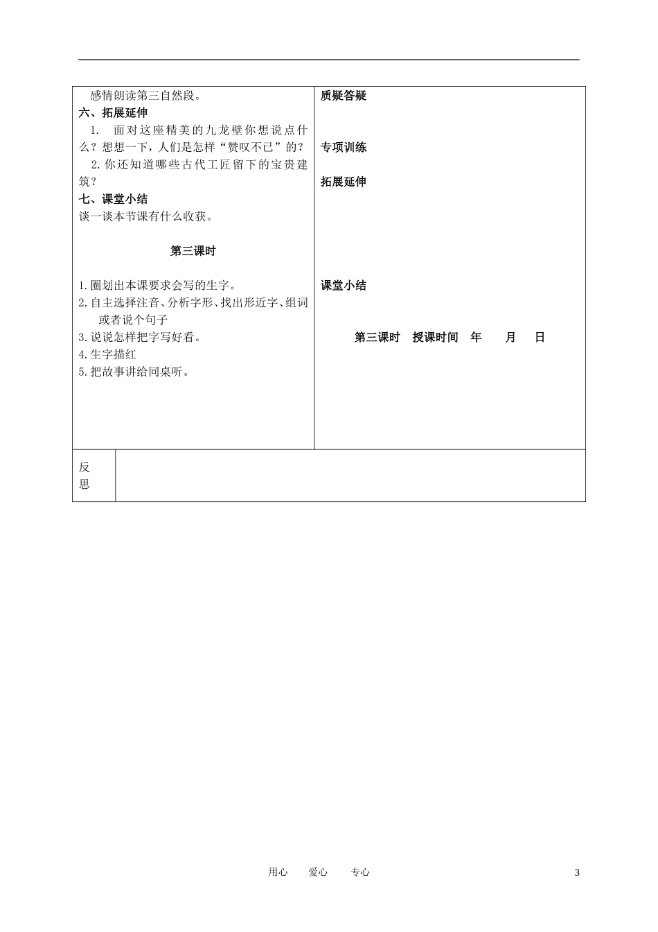 二年级语文下册 九龙壁 3教案 冀教版_第3页
