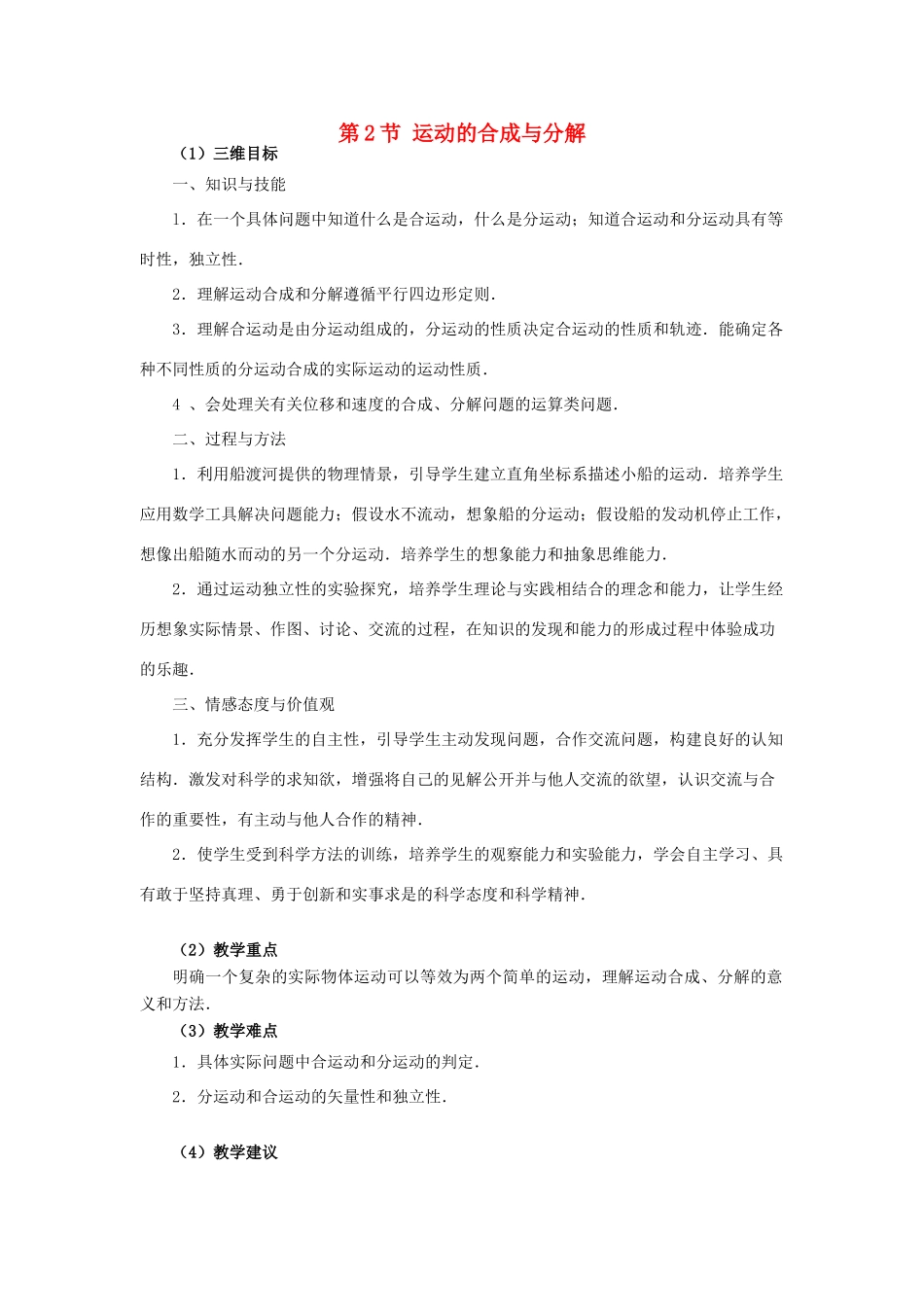 高中物理 第一章 抛体运动 2 运动的合成与分解教案1 教科版必修2-教科版高一必修2物理教案_第1页
