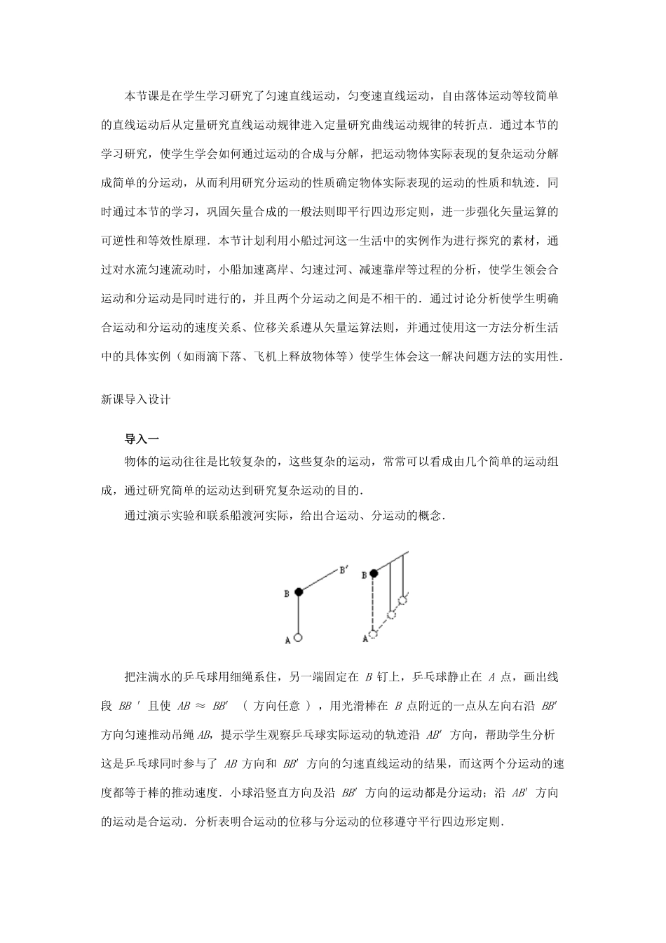 高中物理 第一章 抛体运动 2 运动的合成与分解教案1 教科版必修2-教科版高一必修2物理教案_第2页