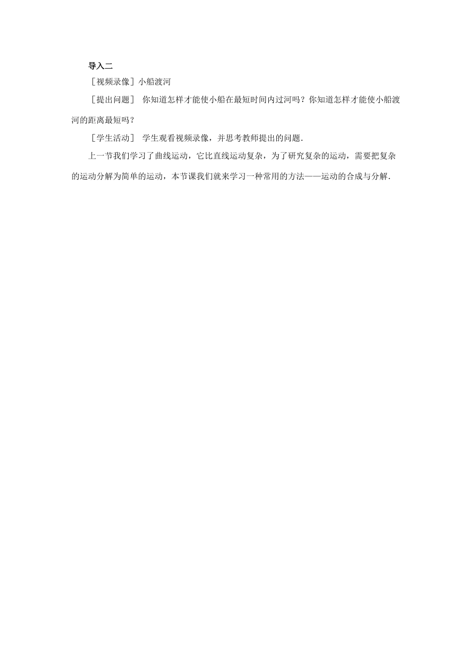 高中物理 第一章 抛体运动 2 运动的合成与分解教案1 教科版必修2-教科版高一必修2物理教案_第3页