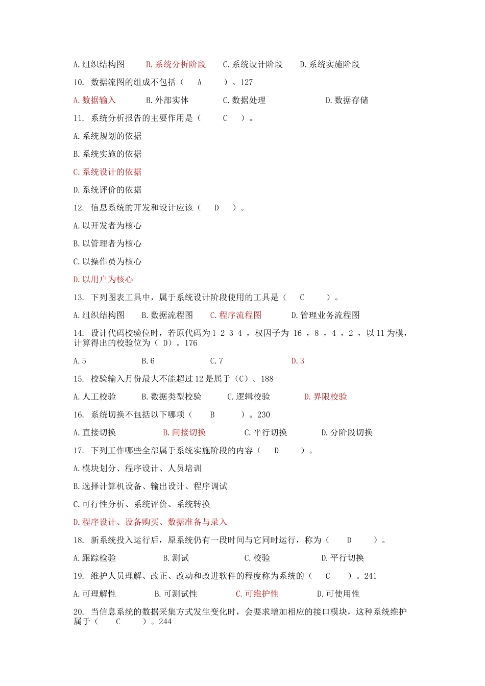 企业管理信息系统试卷及答案_第2页