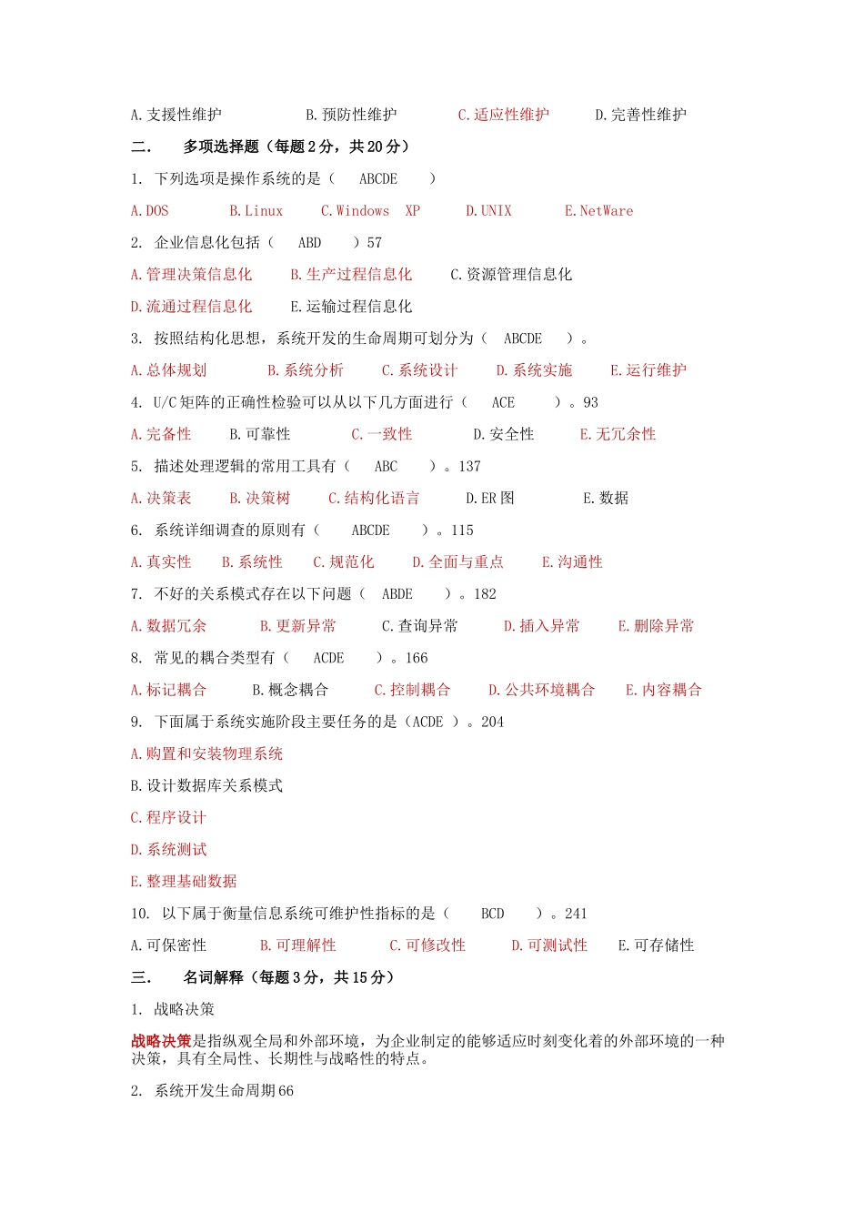企业管理信息系统试卷及答案_第3页