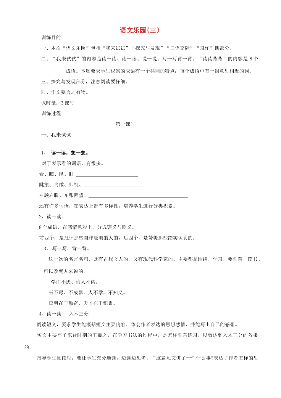 四年级语文下册 语文乐园（3）教案 鄂教版-鄂教版小学四年级下册语文教案_第1页