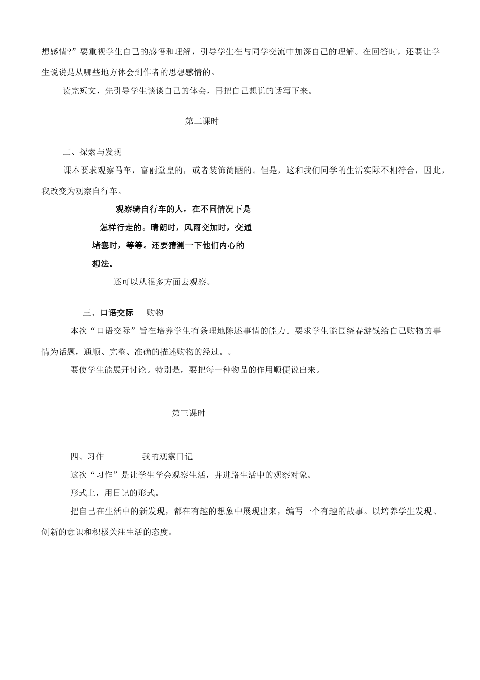 四年级语文下册 语文乐园（3）教案 鄂教版-鄂教版小学四年级下册语文教案_第2页