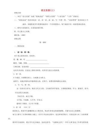 四年级语文下册 语文乐园（3）教案 鄂教版-鄂教版小学四年级下册语文教案