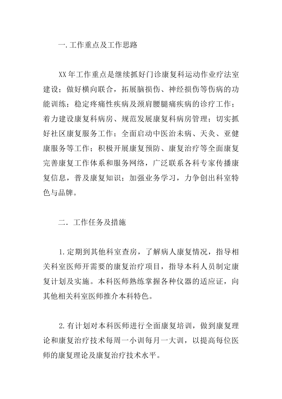 康复科护士长工作计划3篇_第3页