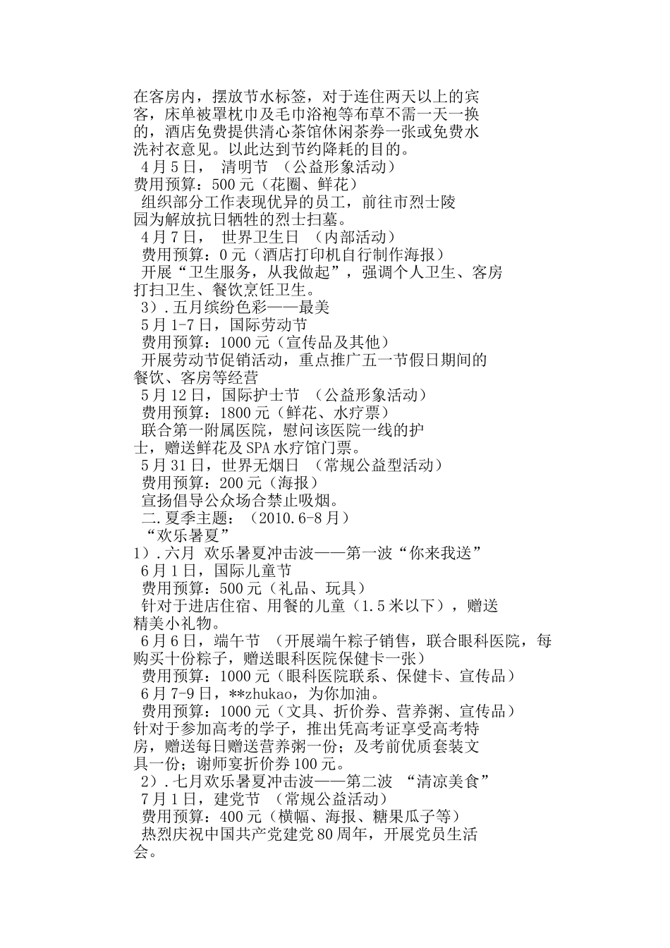 酒店节日活动策划方案_第2页