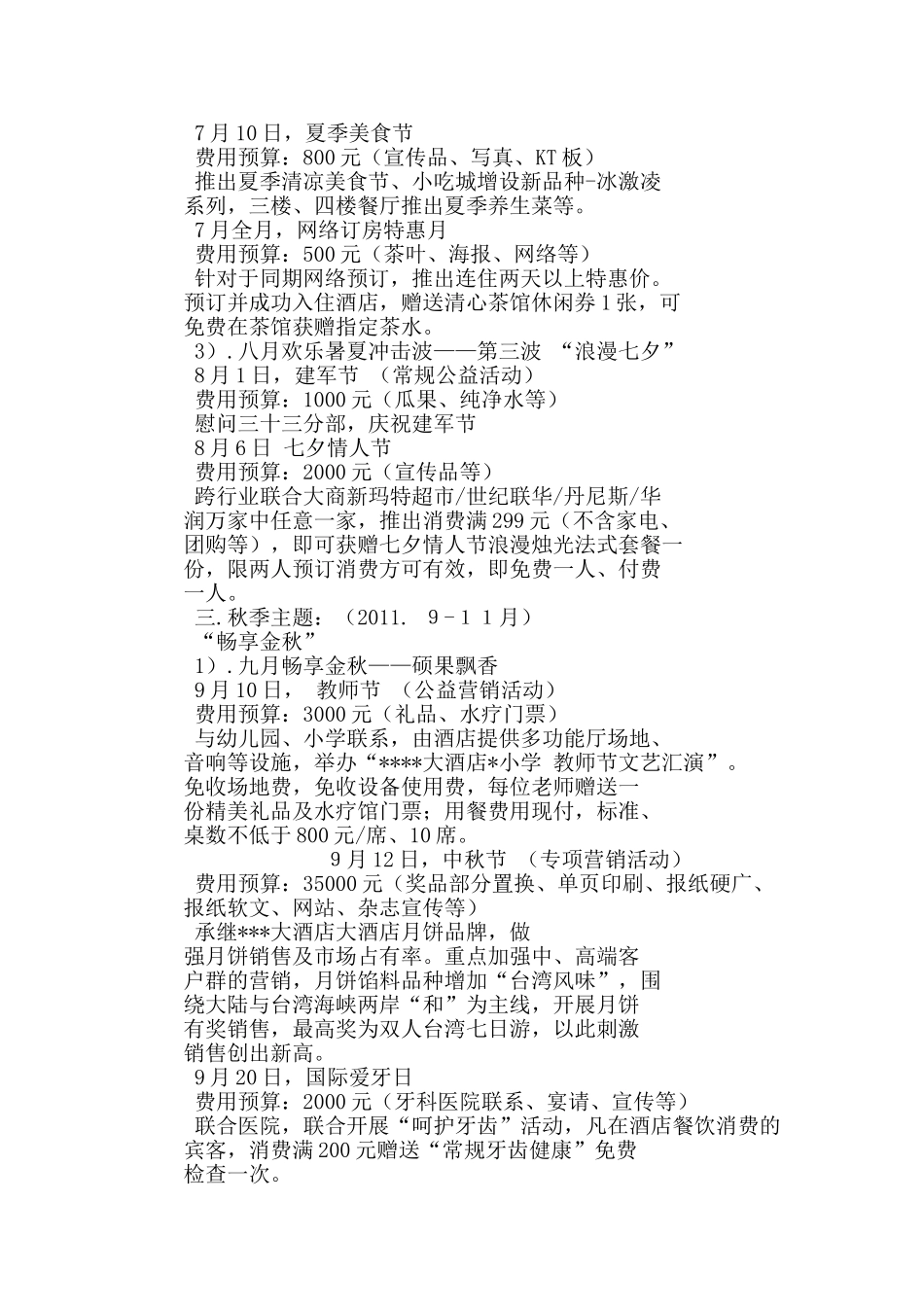 酒店节日活动策划方案_第3页