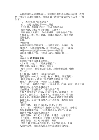 酒店节日活动策划方案