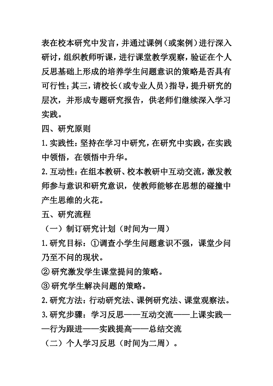 小学数学校本教研活动设计方案 (3)_第2页