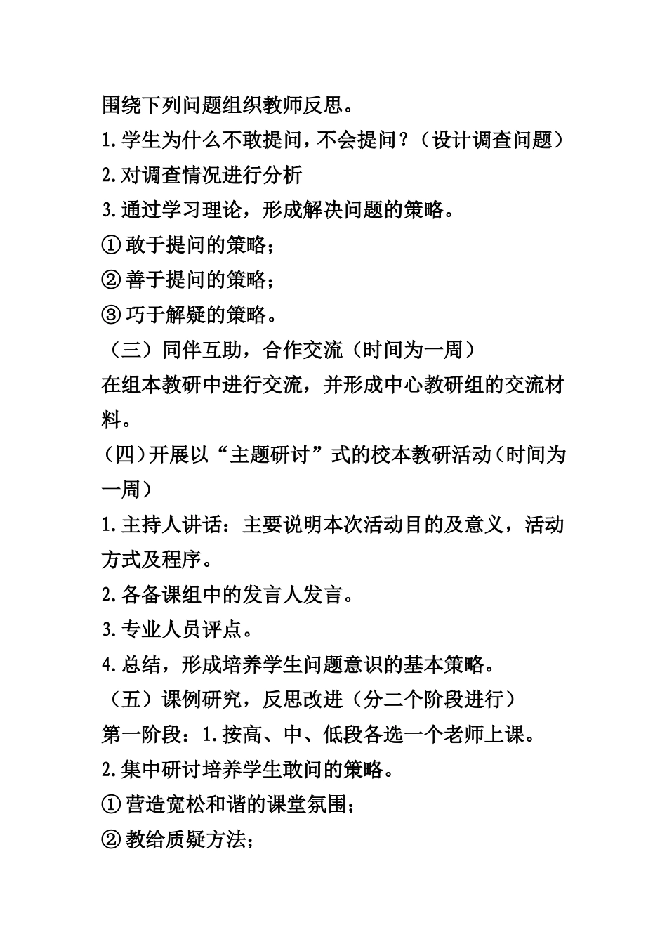 小学数学校本教研活动设计方案 (3)_第3页