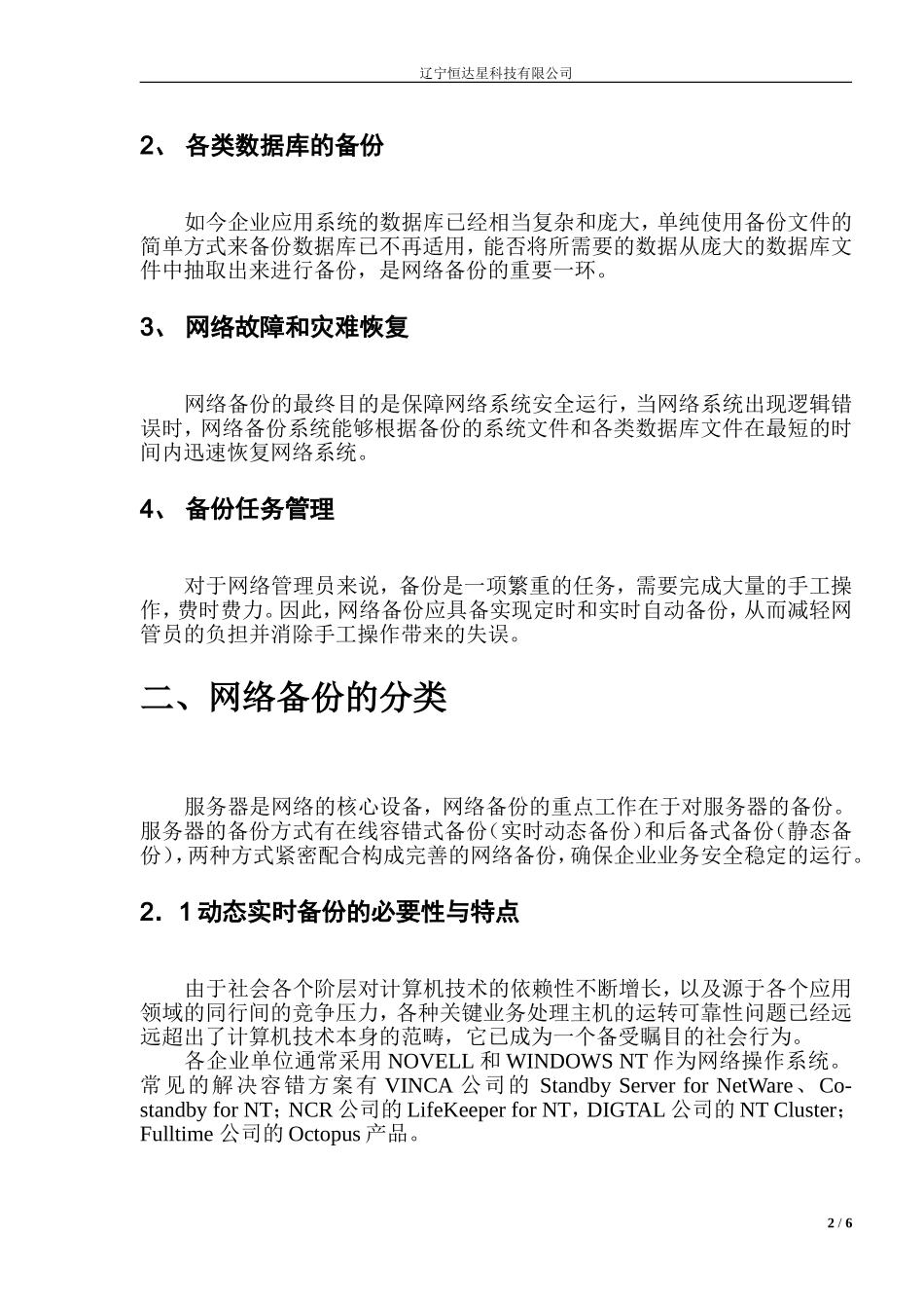 企业数据备份方案_第2页