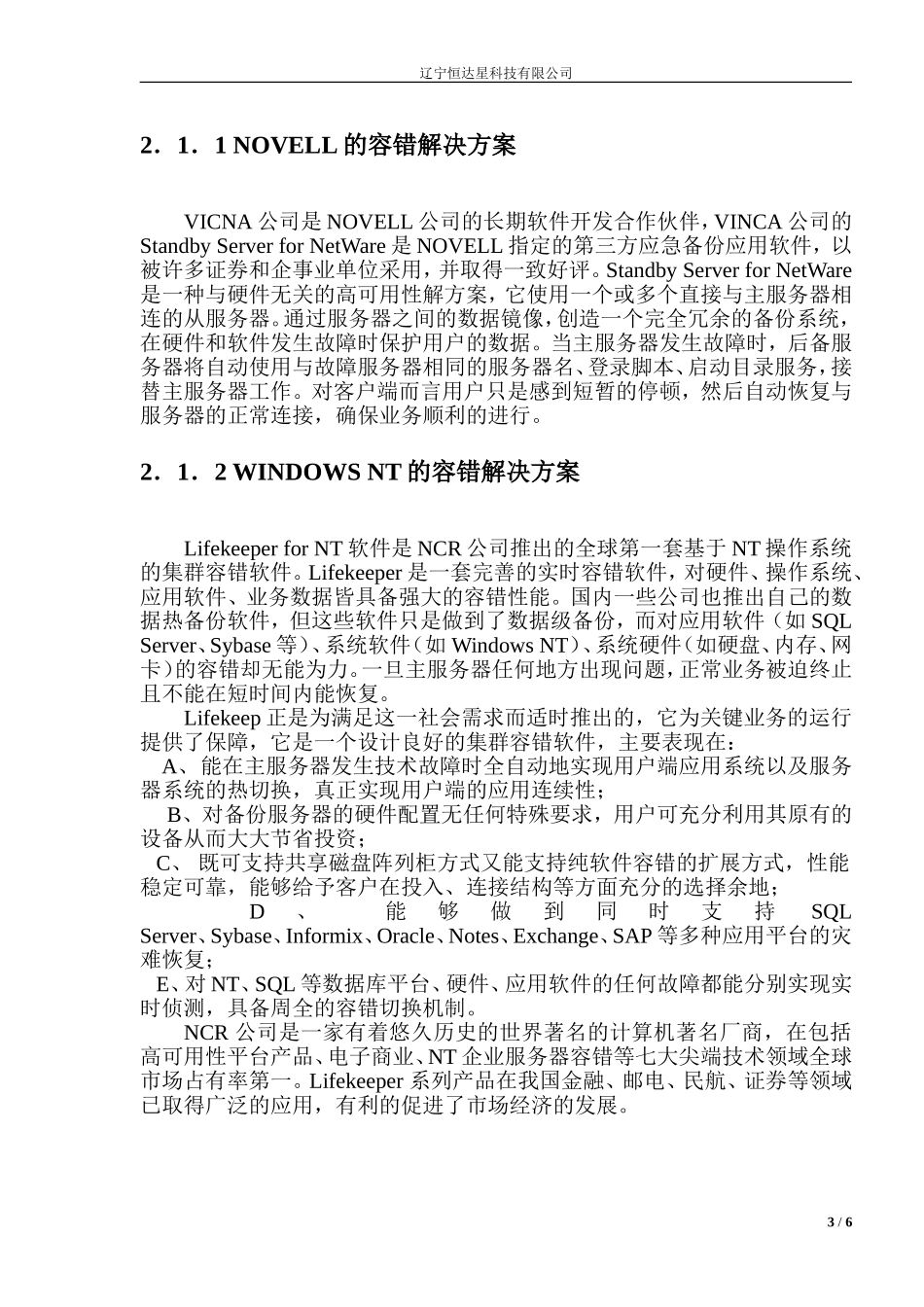 企业数据备份方案_第3页