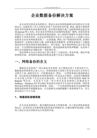 企业数据备份方案