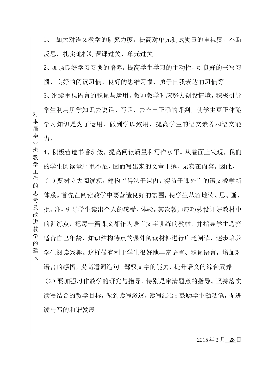 语文试卷抽样分析表_第2页