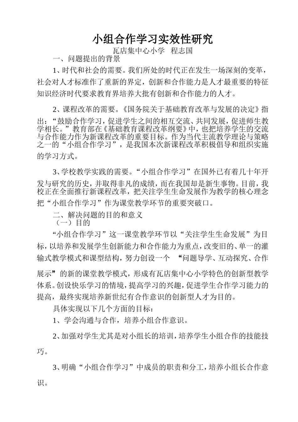 小组合作学习实效性研究--作业2_第1页