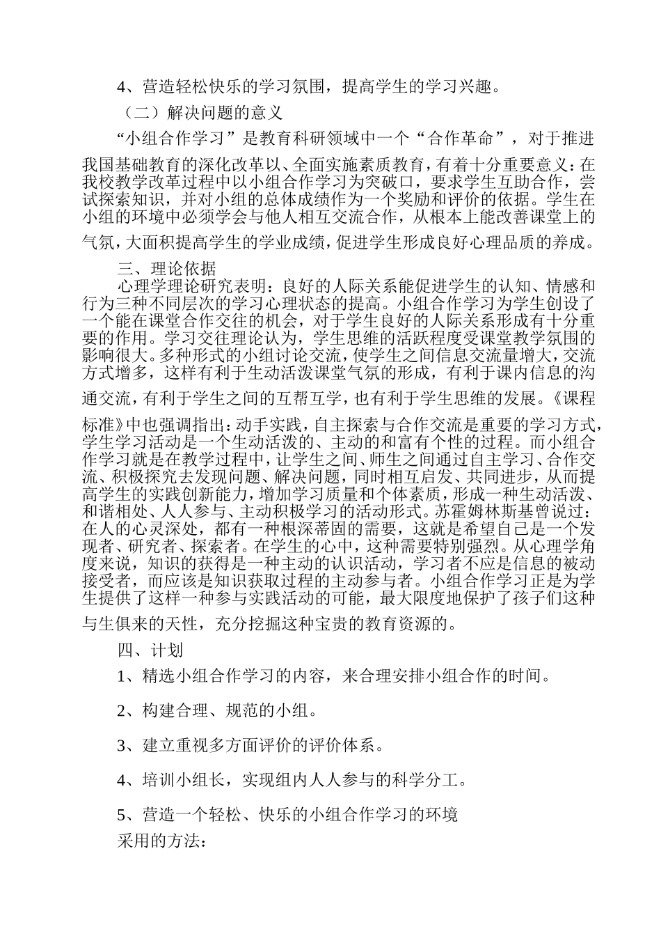 小组合作学习实效性研究--作业2_第2页