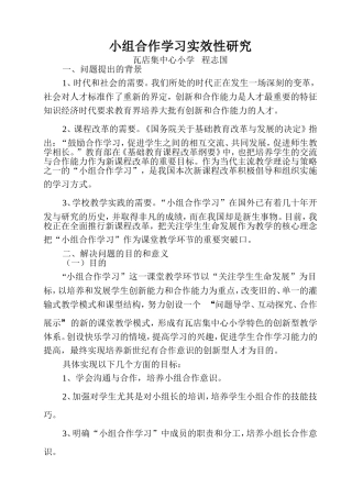 小组合作学习实效性研究--作业2