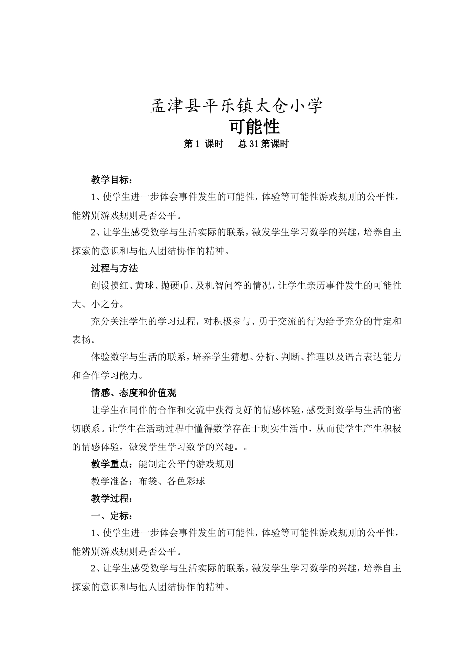 可能性教学设计（王萍桃）_第2页