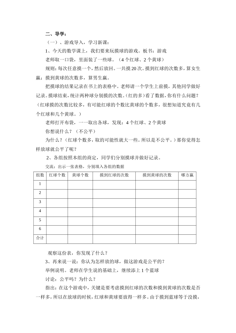 可能性教学设计（王萍桃）_第3页
