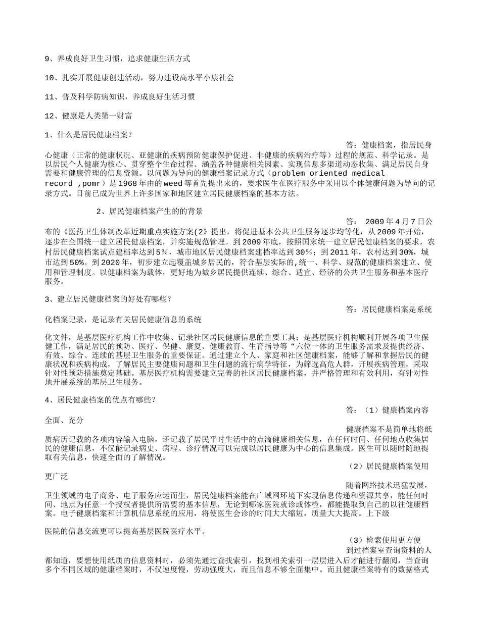 居民医疗保险宣传标语_第3页