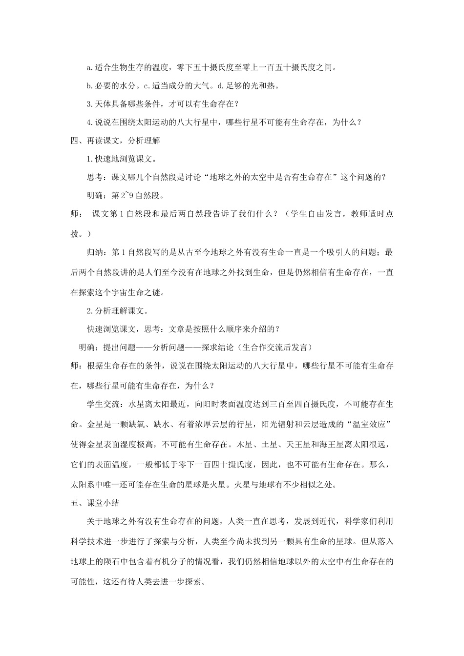 秋六年级语文上册 第三单元 10宇宙生命之谜教案与教学反思 新人教版-新人教版小学六年级上册语文教案_第2页