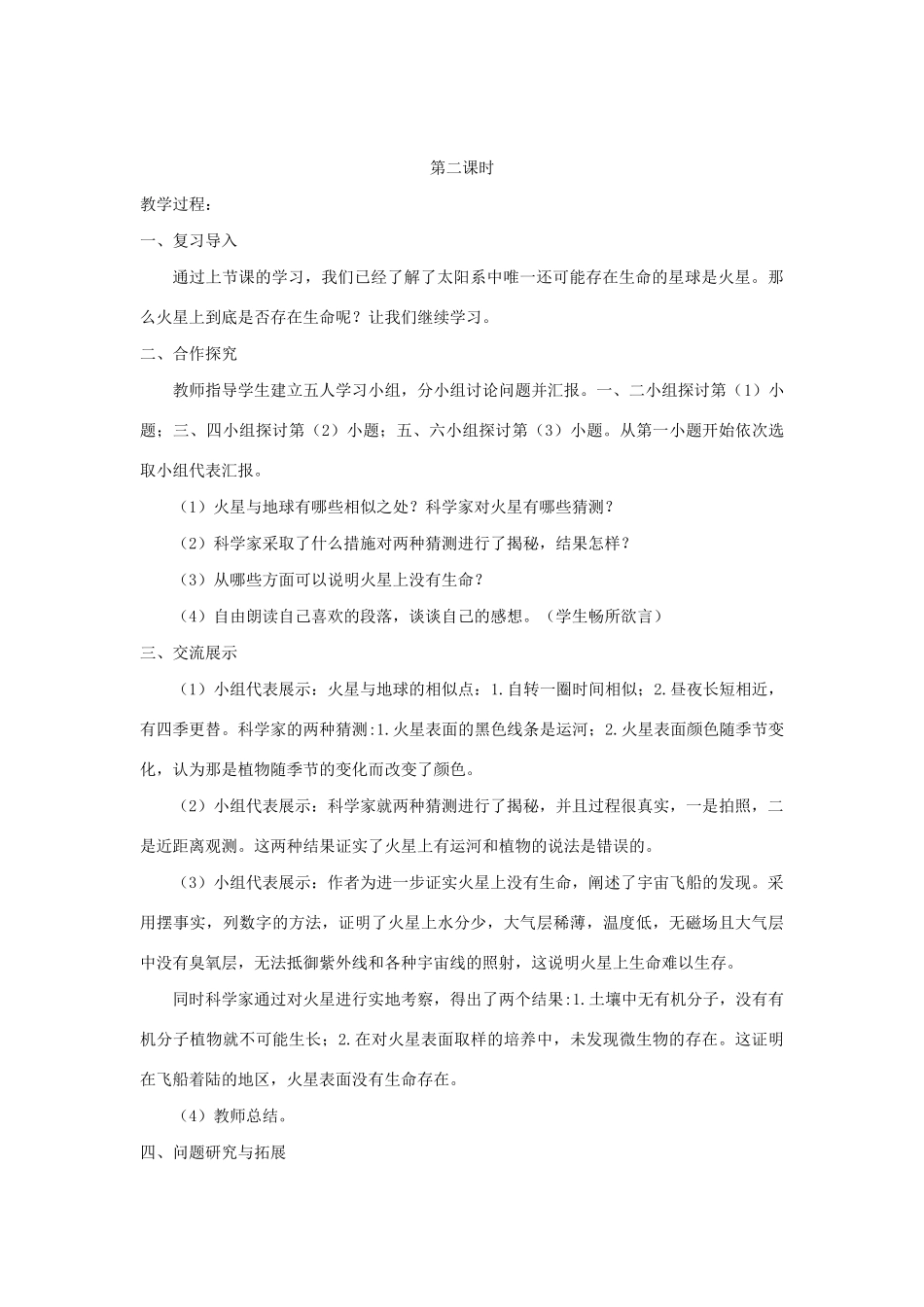 秋六年级语文上册 第三单元 10宇宙生命之谜教案与教学反思 新人教版-新人教版小学六年级上册语文教案_第3页