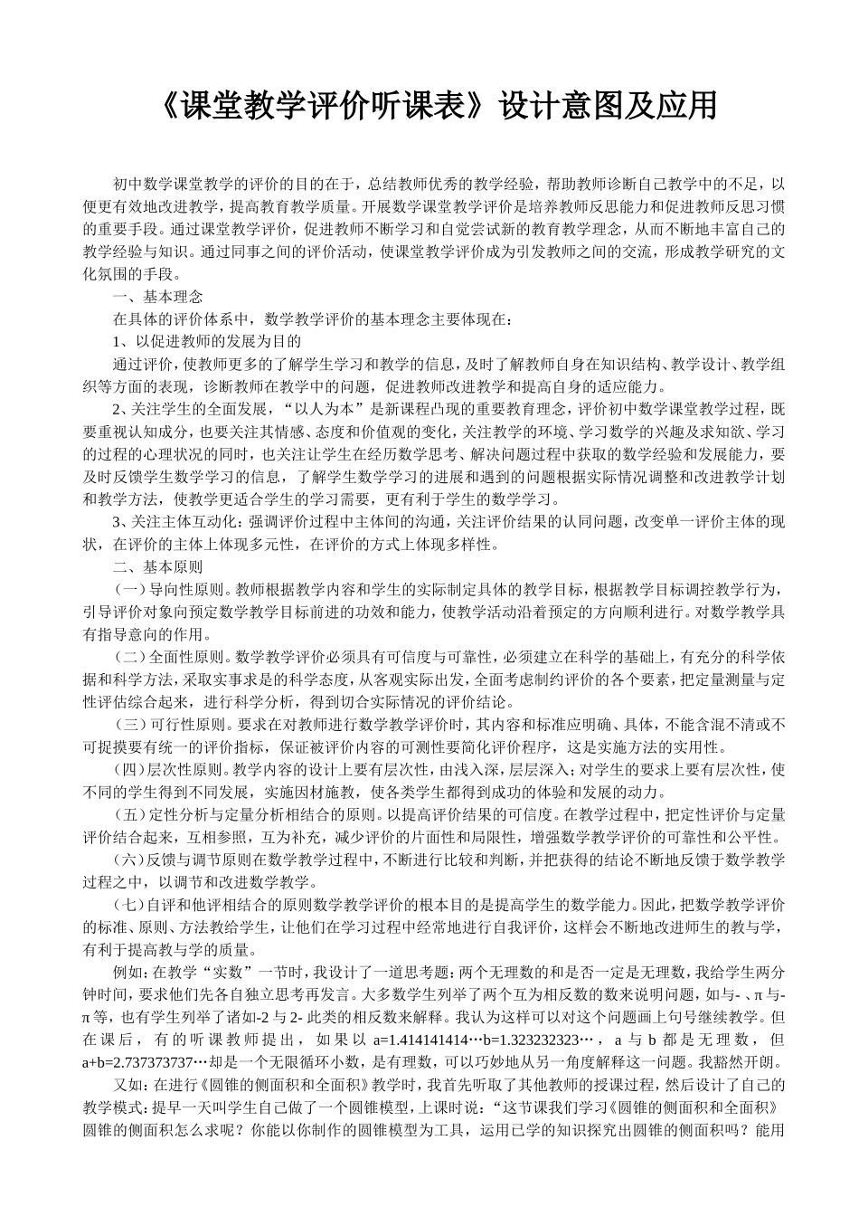 课堂教学评价听课表_第2页