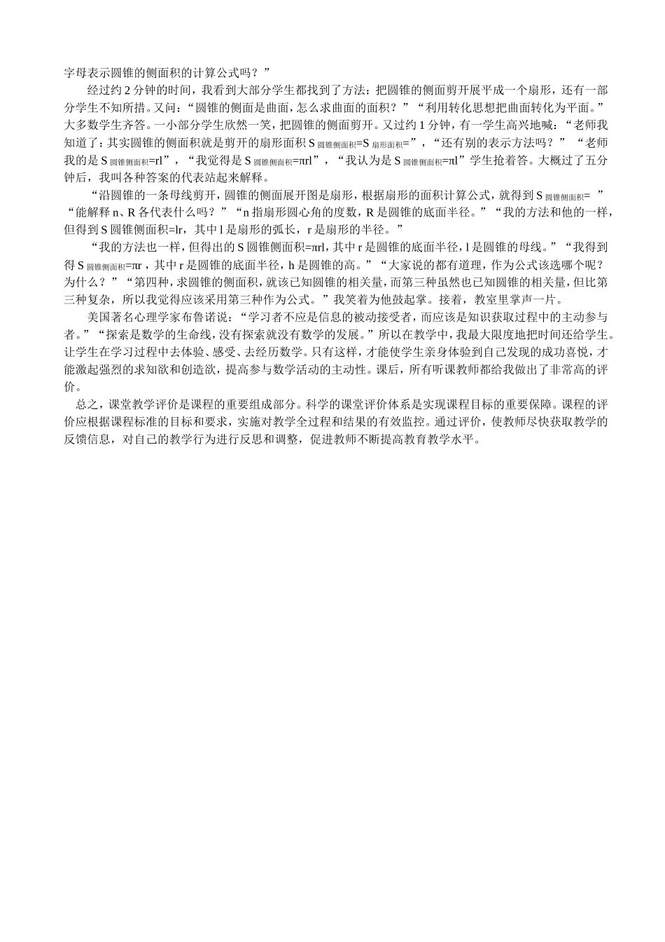 课堂教学评价听课表_第3页