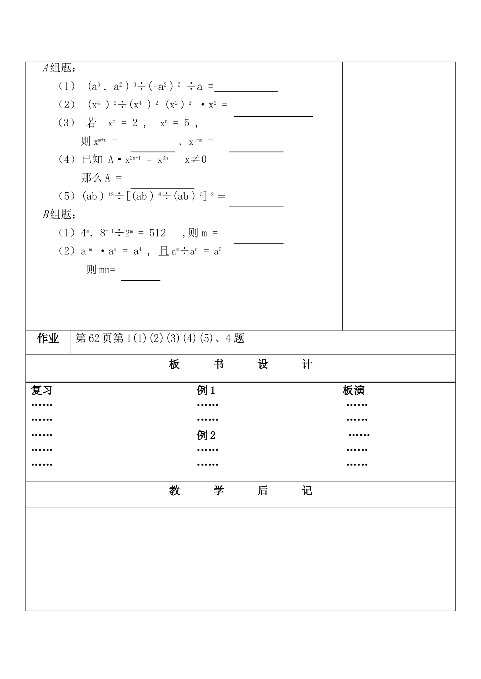 七年级数学同底数幂的除法 1苏科版_第3页