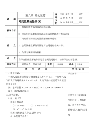 七年级数学同底数幂的除法 1苏科版