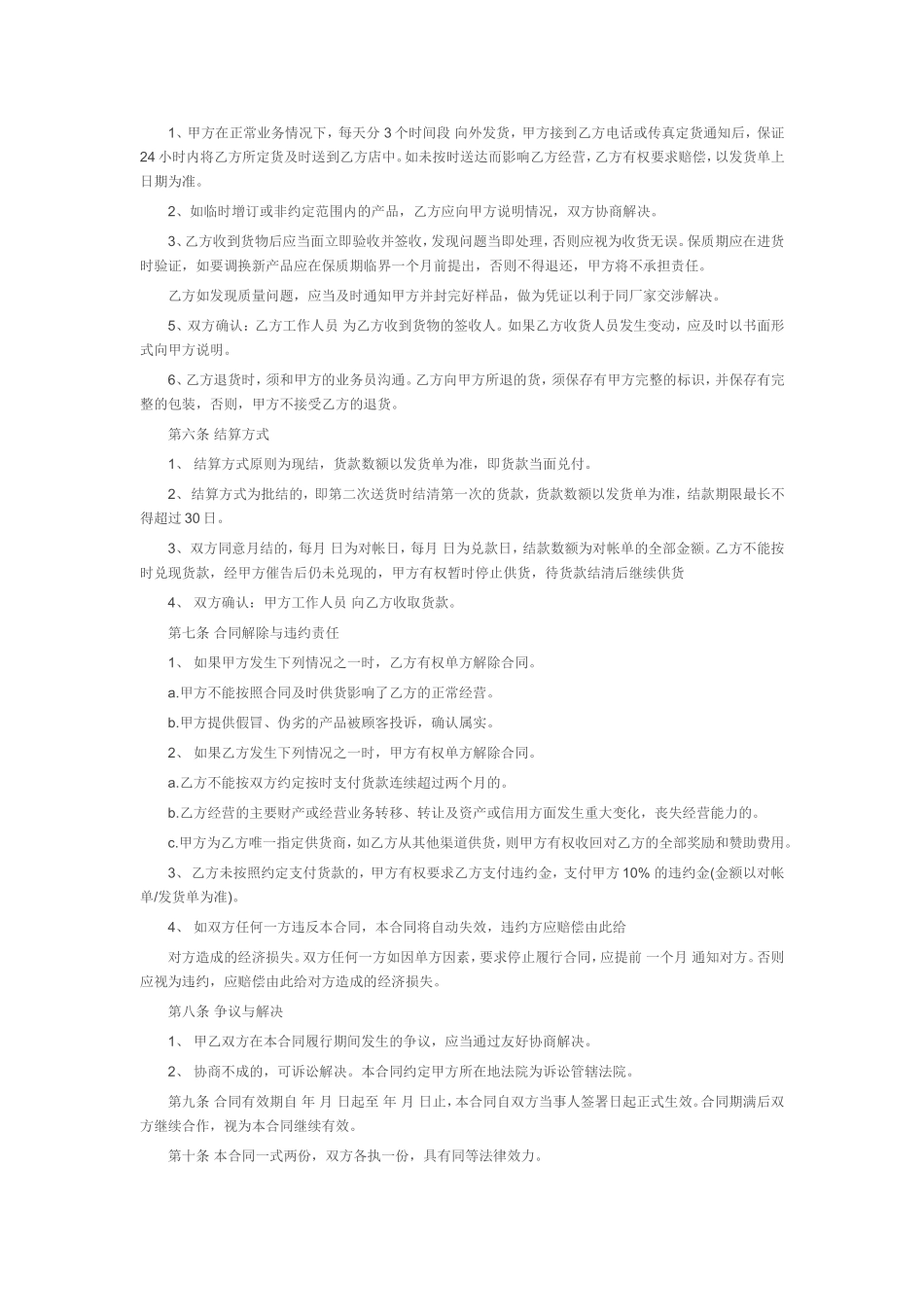 酒购销合同范本_第2页