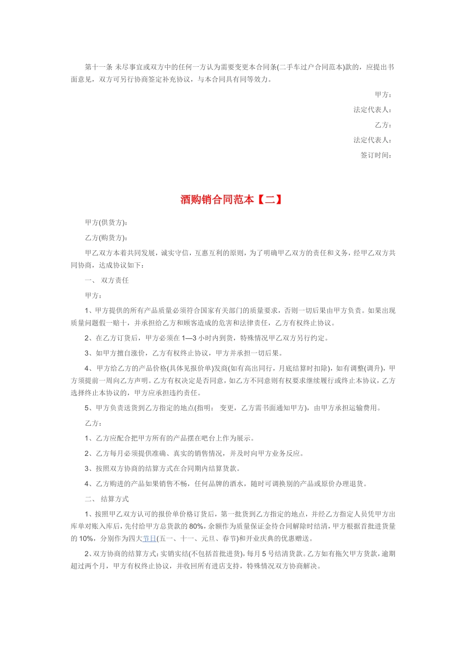 酒购销合同范本_第3页