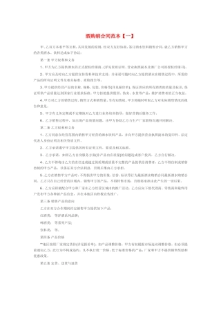 酒购销合同范本