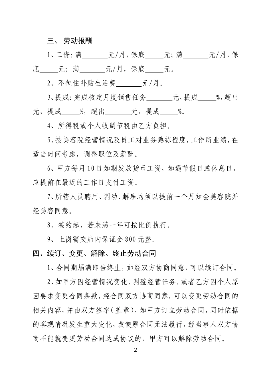 美容院员工正式聘用合同_第2页
