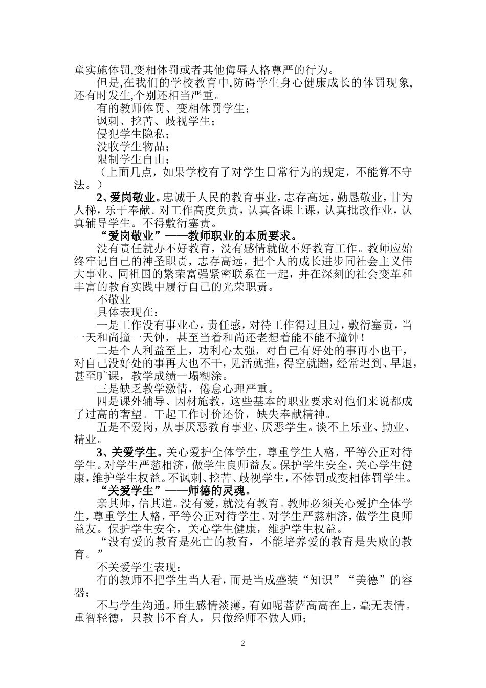 教师职业道德规范培训讲稿2017.3_第2页
