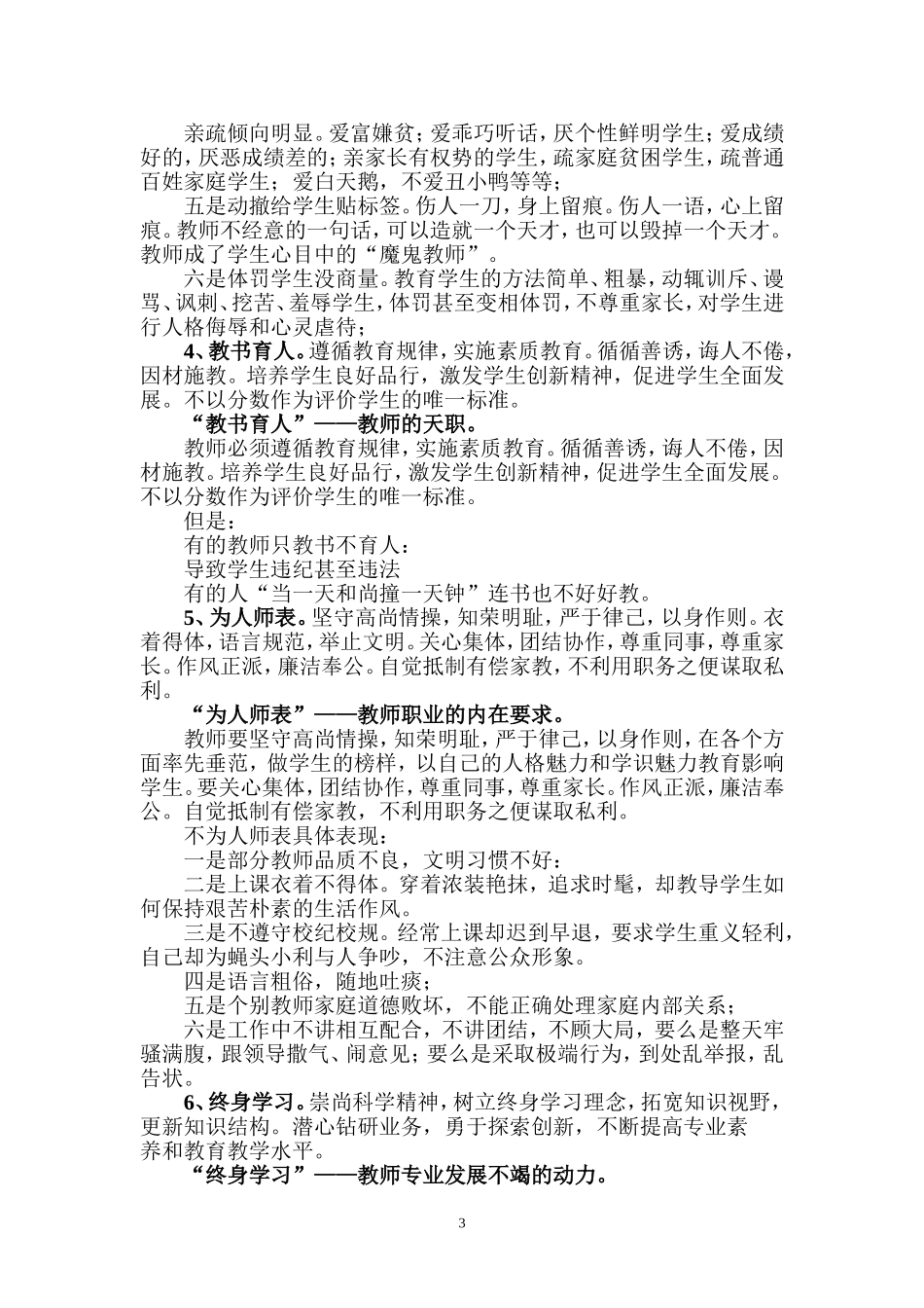 教师职业道德规范培训讲稿2017.3_第3页