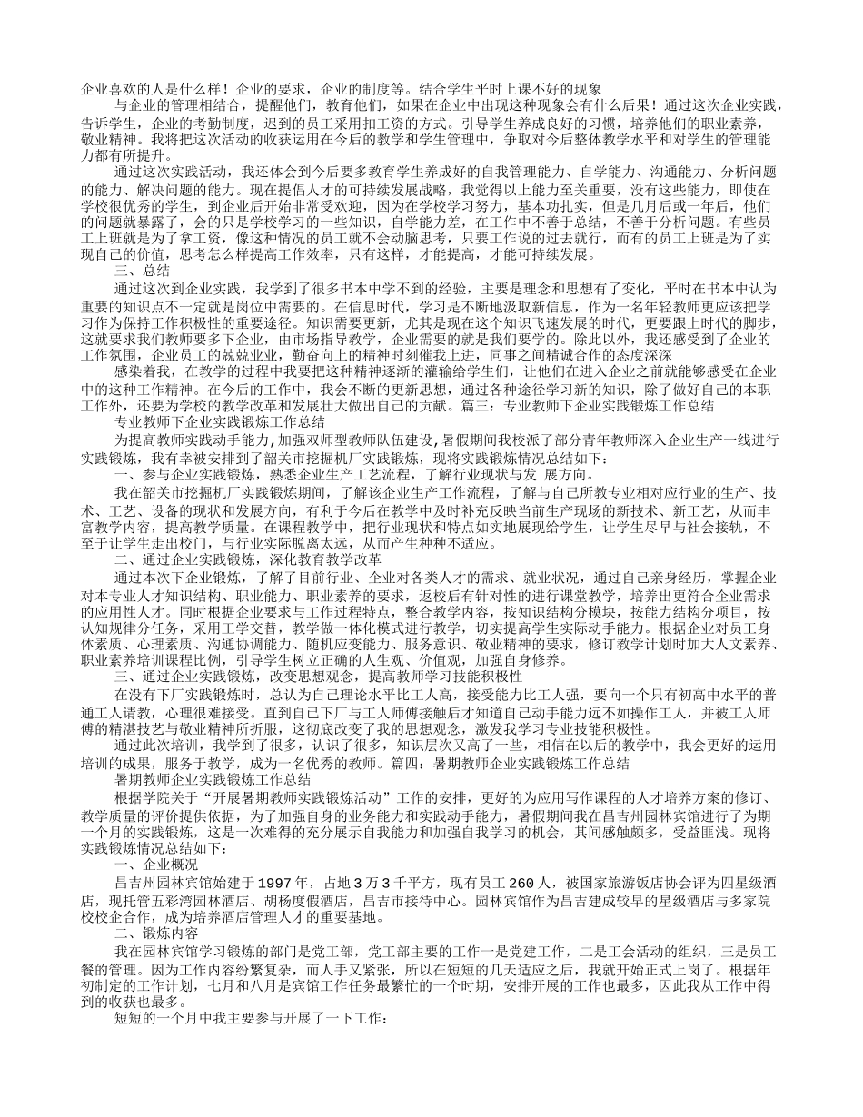 教师企业实践锻炼总结_第2页