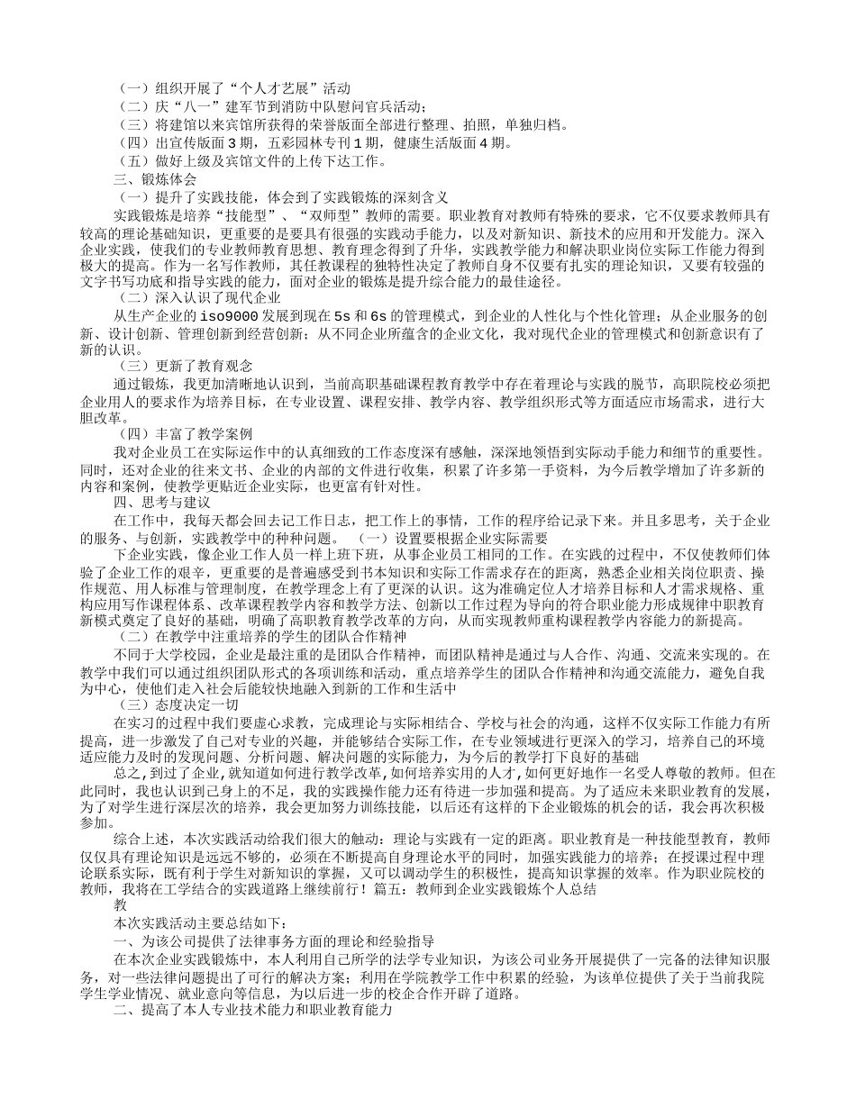 教师企业实践锻炼总结_第3页