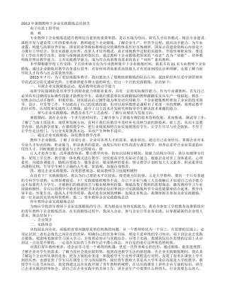 教师企业实践锻炼总结
