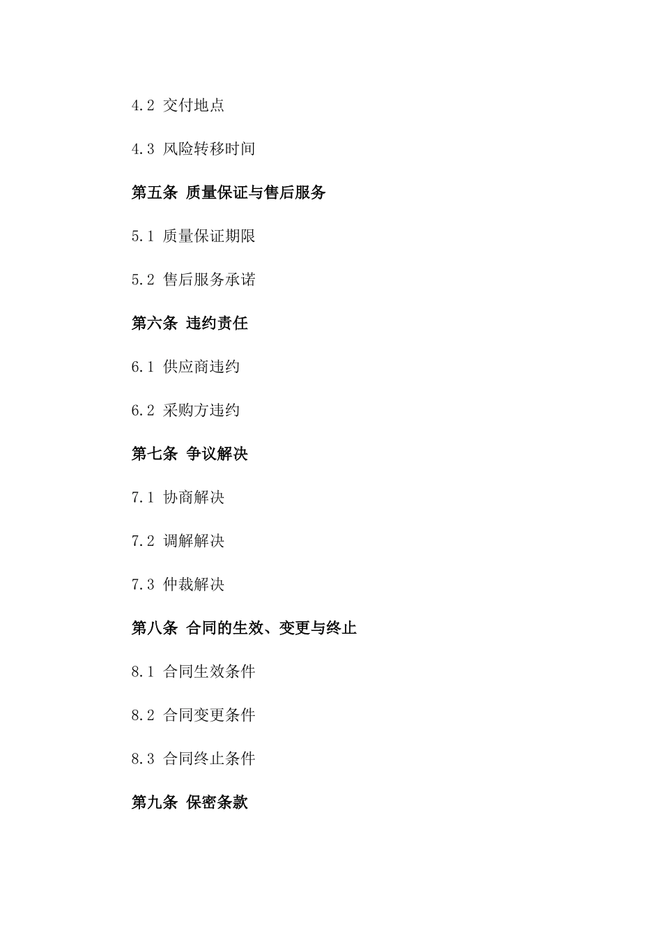 2024年产品供需合同_第3页
