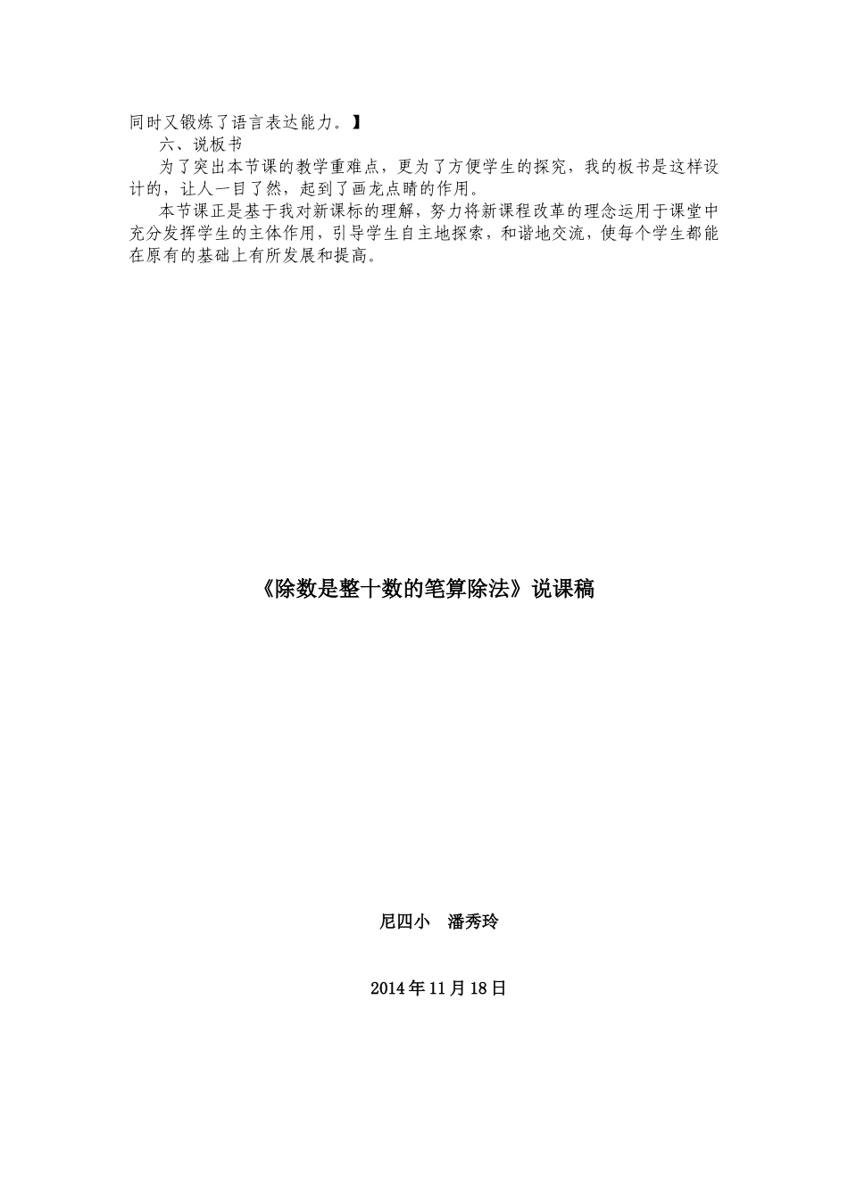 除数是整十数的笔算除法说课_第3页