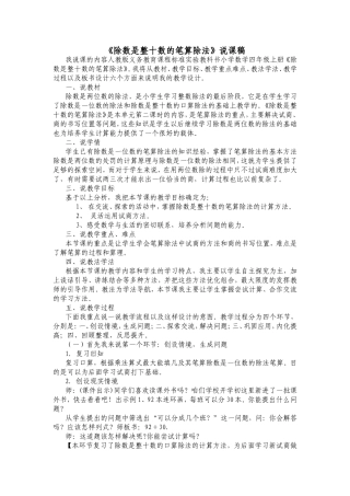 除数是整十数的笔算除法说课