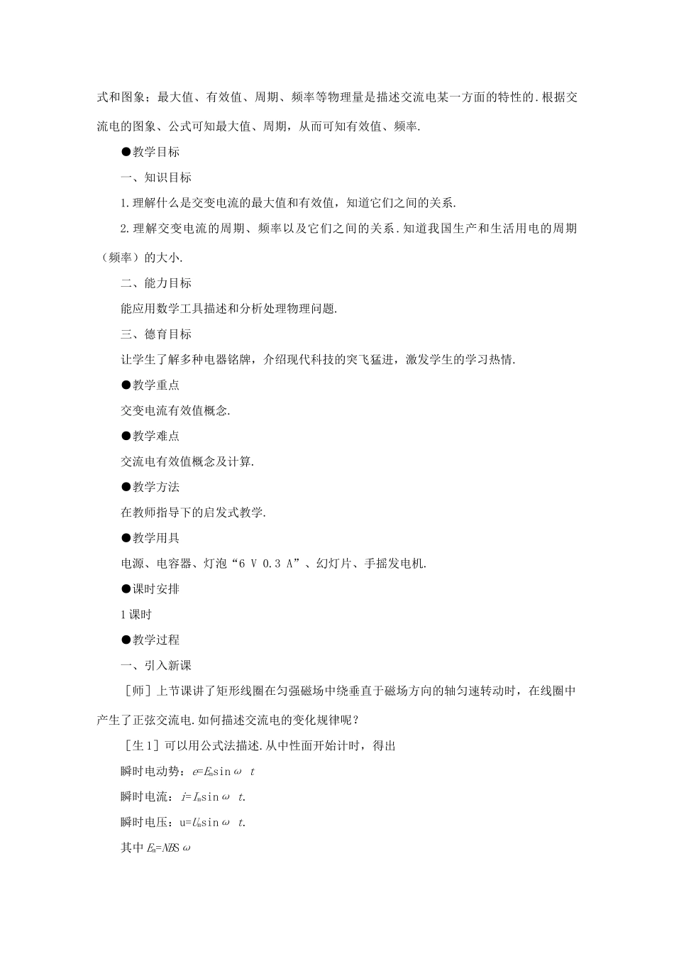 山东省青岛国开中学高中物理 5.2 描述交变电流的物理量教案 新人教版选修3-2_第2页