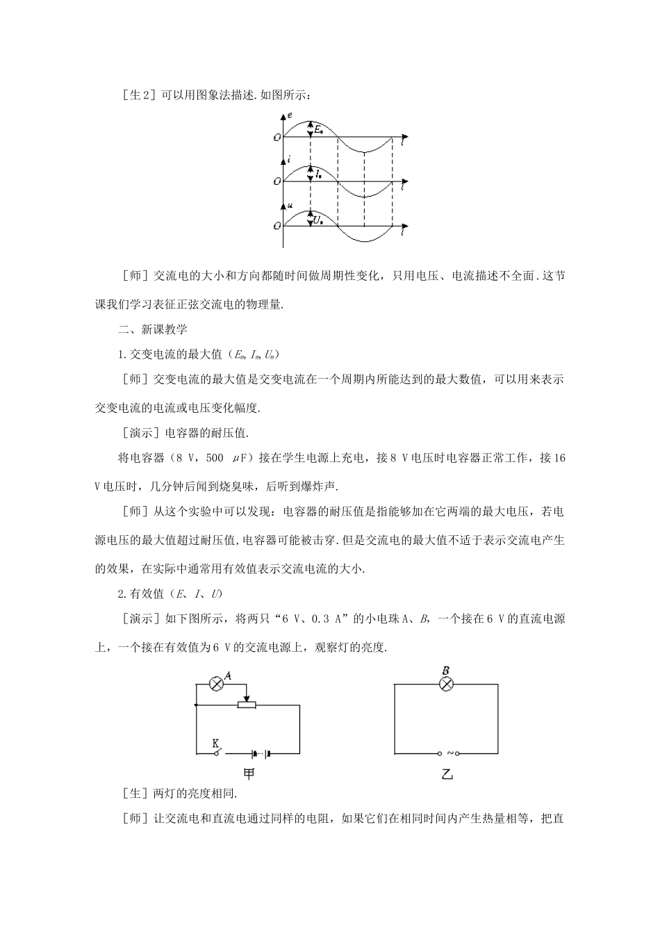 山东省青岛国开中学高中物理 5.2 描述交变电流的物理量教案 新人教版选修3-2_第3页