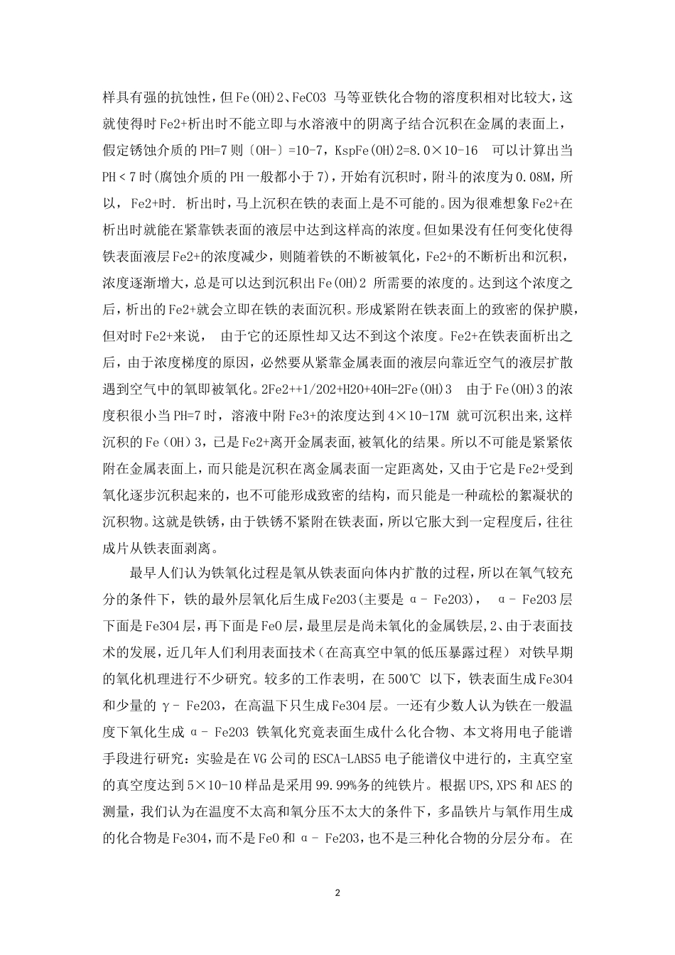 金属表面氧化与防护_第2页