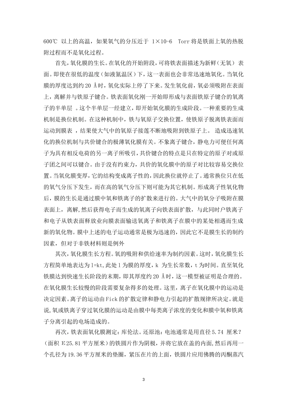 金属表面氧化与防护_第3页