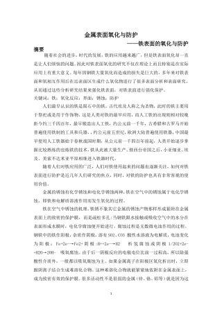 金属表面氧化与防护